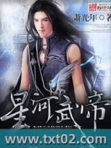 星河武帝图片