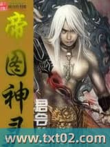 帝图神录图片
