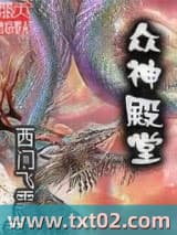 众神殿堂图片