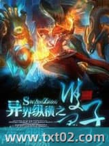异界纵横之双子星图片
