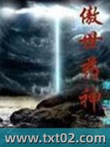 傲世药神图片