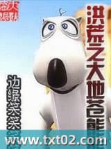 洪荒之大地苍熊图片