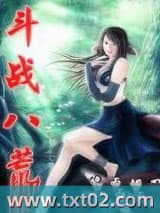 斗战八荒图片