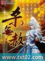 杀无赦图片