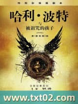 哈利波特与被诅咒的孩子图片
