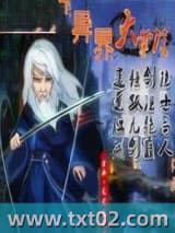 异界大掌门图片