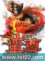 蛮尊图片