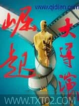 崛起大导演图片