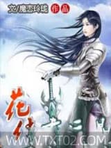 花侠幸运星图片