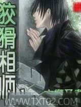 狡猾相师图片