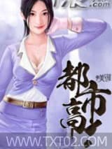 都市高手图片