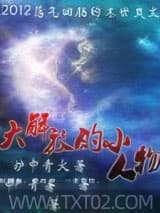 大解放的小人物图片