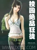 校园绝品狂徒图片
