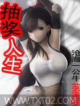 抽奖人生图片