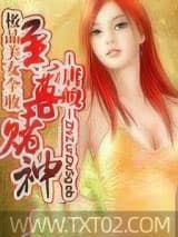 至尊赌神图片