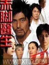 赤脚医生图片