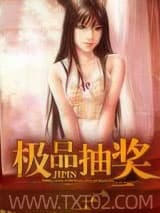 极品抽奖图片