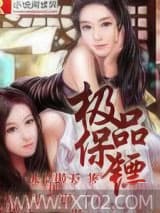 极品保镖图片