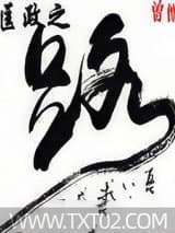 匡政之路图片