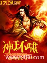 神环啸图片