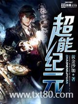 超能纪元图片