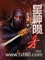 星神陨杀图片