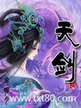 天剑图片
