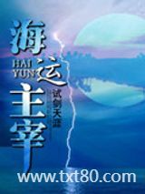 海运主宰图片