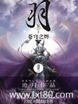 羽·苍穹之烬图片