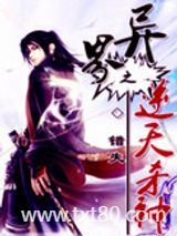 异界之逆天杀神图片