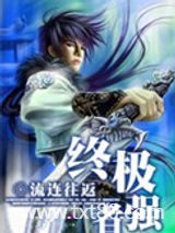 终极强者图片