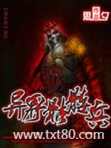 异界骷髅兵图片