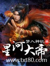 星河大帝图片
