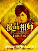 极品相师图片