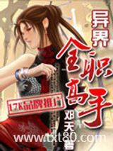 异界全职高手图片