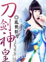 刀剑神皇图片