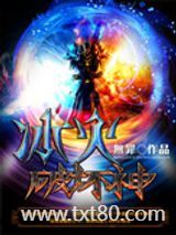 冰火破坏神图片