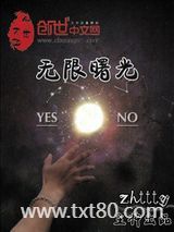 无限曙光图片
