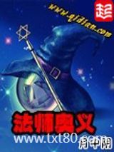 法师奥义图片