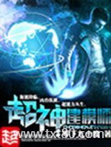 超神建模师图片