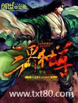 三界独尊图片