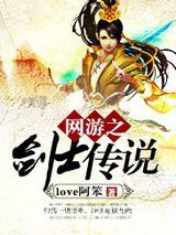 网游之剑士传说图片