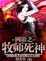 网游之牧师死神图片