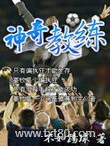 神奇教练图片