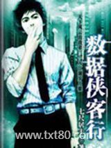 数据侠客行图片