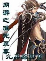 网游之混沌至尊图片
