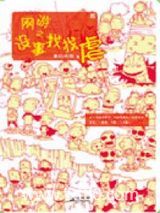 网游之没事找找虐图片