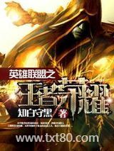 英雄联盟之王者荣耀图片