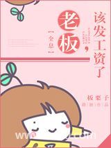 老板，该发工资了[全息]图片