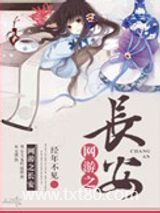 网游之长安图片